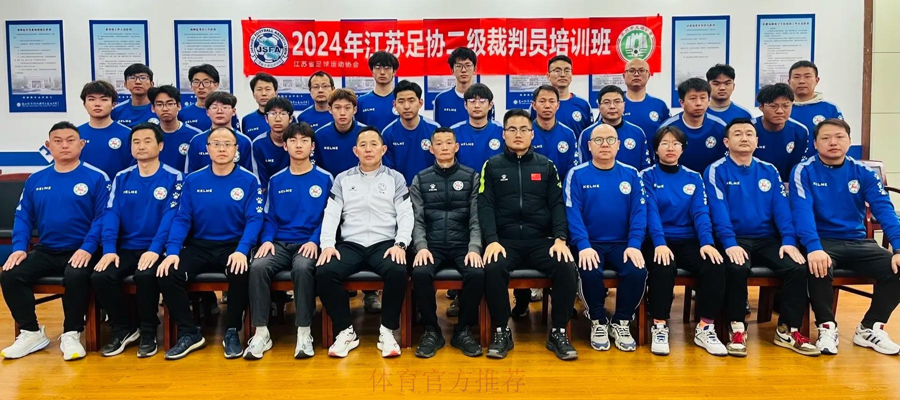 中国足协举行2020中超、中甲联赛裁判人员线上培训